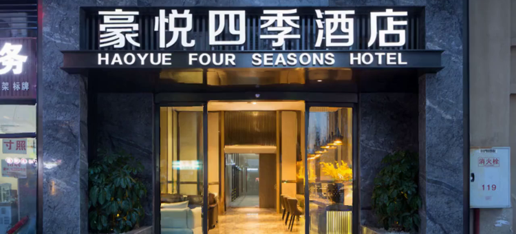 豪悦四季酒店(成都双流国际机场顺风地铁站店)图片
