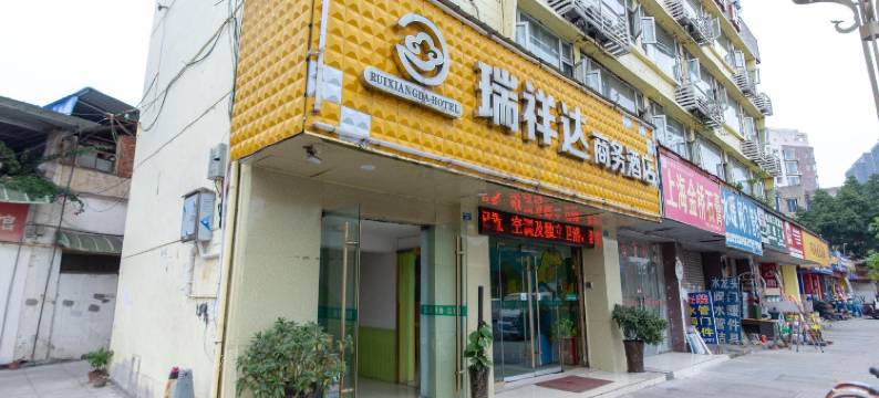 德阳瑞祥达商务酒店图片