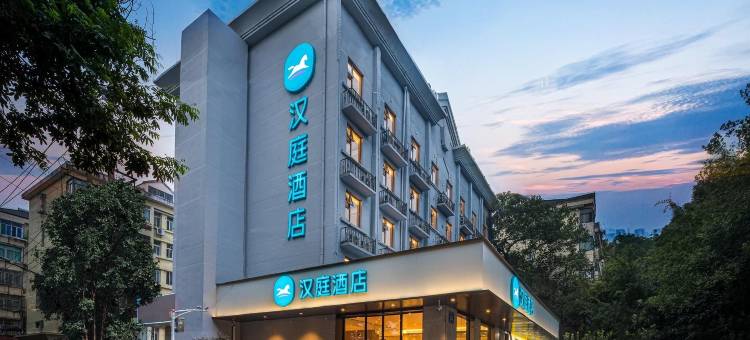 汉庭酒店(南京博物院明故宫地铁站店)图片