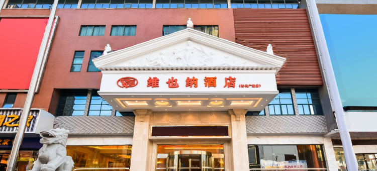 维也纳酒店(宝应时代广场店)图片