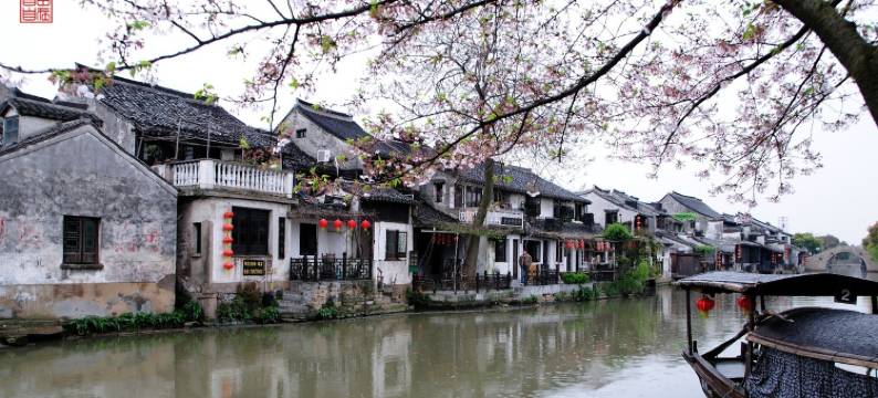 西塘池尚精品民宿图片