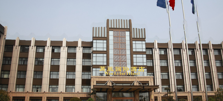 随县万丽国际酒店图片