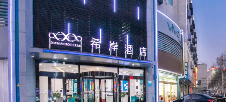 希岸酒店(潍坊火车站店)图片