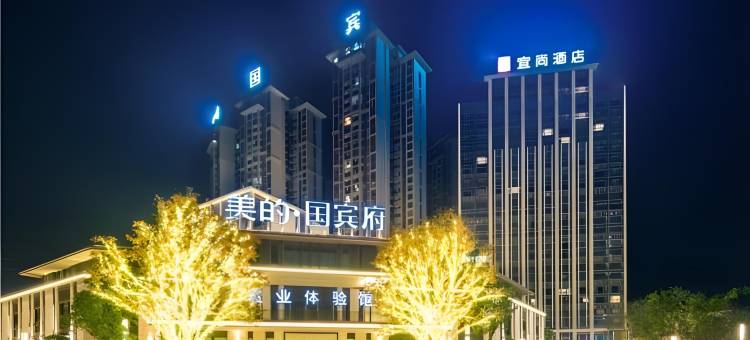 宜尚酒店(贵阳美的国宾府店)图片