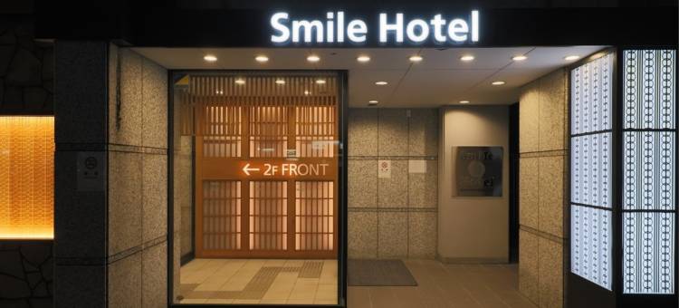 微笑酒店京都乌丸五条(Smile Hotel Kyoto karasmagojo)图片