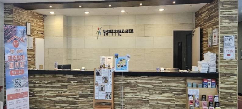 一成济州海滩度假村(Il Sung Jeju Beach Resort)图片