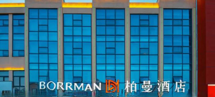 柏曼酒店(济宁黄屯店)图片