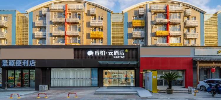 如家睿柏·云酒店(武汉体育中心协和车谷院区店)图片