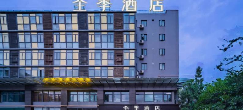 全季酒店(成都火车东站店)图片