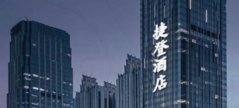 捷登酒店(重庆北站店)图片