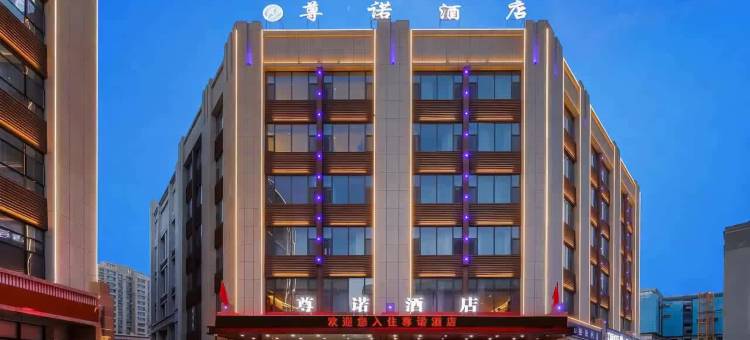 尊诺酒店(喀什小亚郎湿地公园店)图片