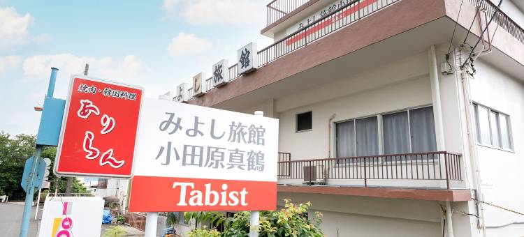 Tabist 三好旅馆 小田原 真鹤(OYO Ryokan Miyoshi Odawara Manazuru)图片