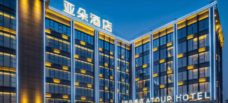 重庆西站站前广场亚朵酒店图片