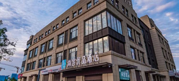 尚客优品酒店(徐州人民广场地铁站儿童医院店)图片