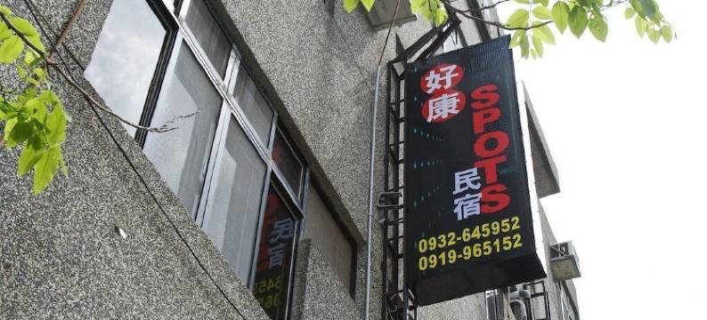 花莲好康spots图片