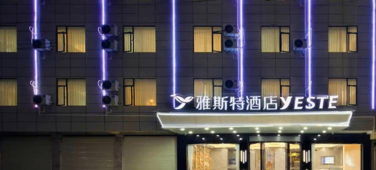 雅斯特酒店(藤县藤州镇政府店)图片