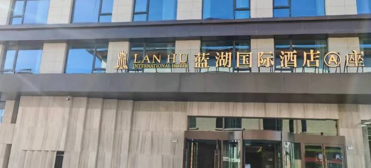蓝湖国际酒店A座(赛里木湖景区店)图片
