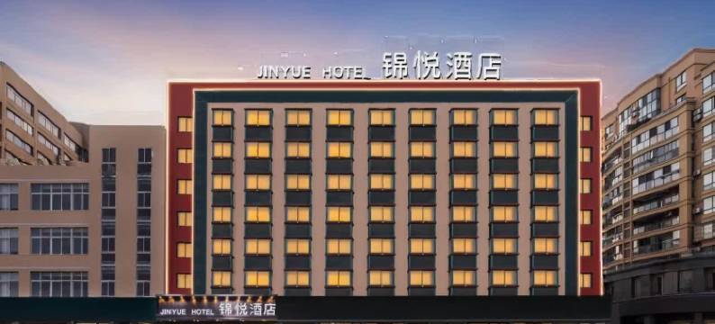 武义锦悦酒店(温泉路壶山广场店)图片
