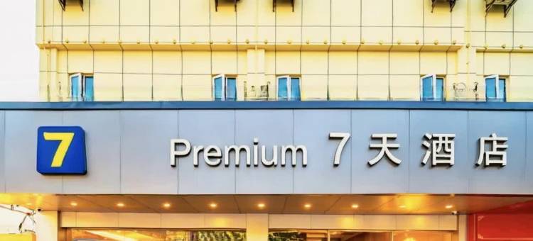 7天酒店(厦门同安乐海城市广场店)图片