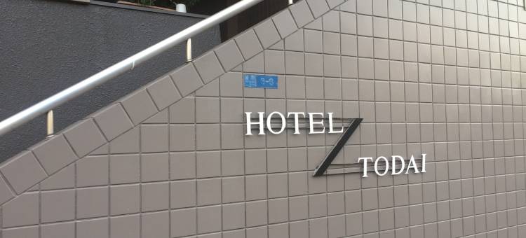 东大酒店(Hotel Todai)图片