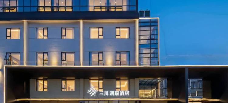 三川凯瑞酒店(襄阳钻石大道店)图片