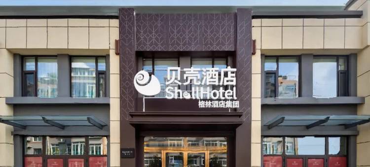 贝壳酒店(淄博火车站柳泉悦府店)图片