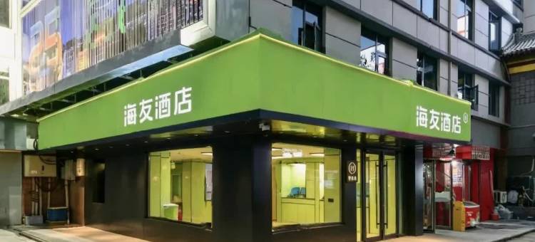 海友酒店(银川鼓楼民族北街店)图片