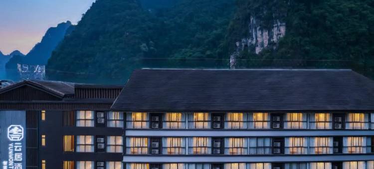 伴山云居(桂林阳朔西街十里画廊店)图片