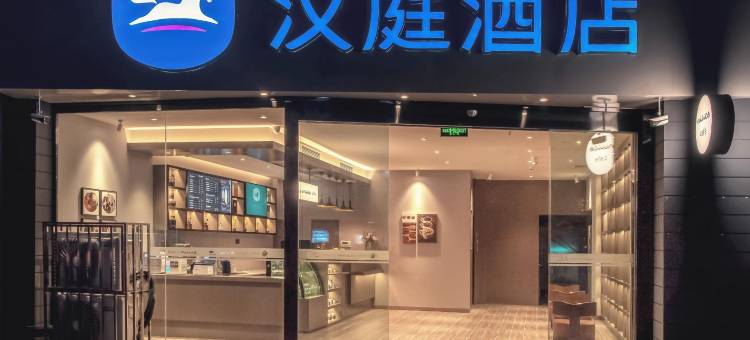 汉庭酒店(泸州大山坪店)图片