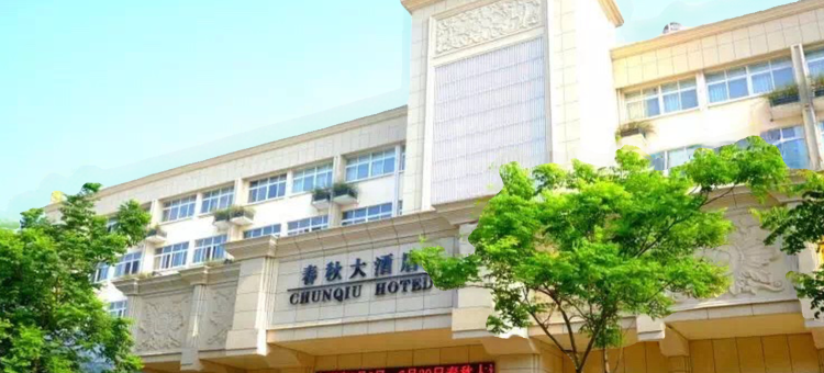 平湖春秋大酒店图片