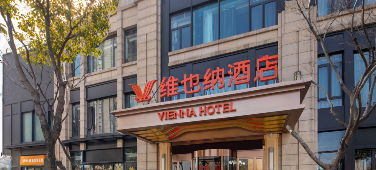 维也纳酒店(南京市妇幼保健院丁家庄分院店)图片