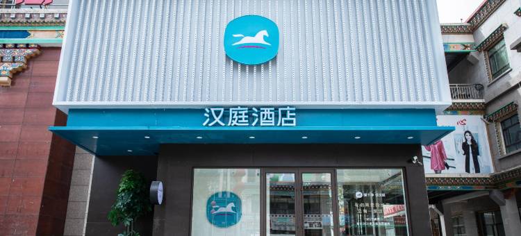 汉庭酒店(玉树博物馆店)图片