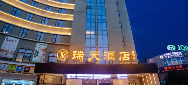 瑞天酒店(永嘉瓯北店)图片