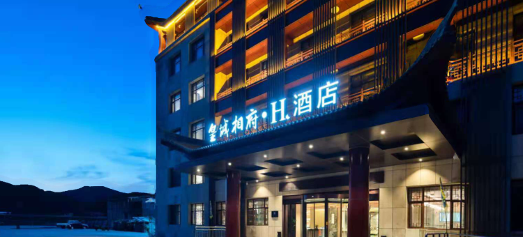 H酒店(蟒河景区游客中心店)图片
