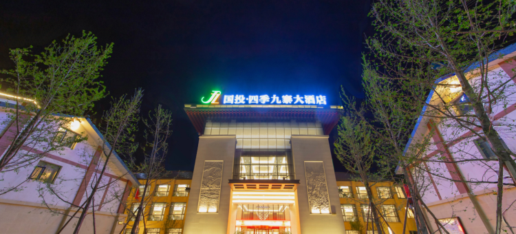 国投·四季九寨大酒店图片