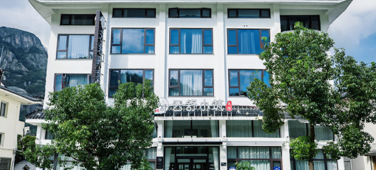 雁荡山云舒小筑民宿图片