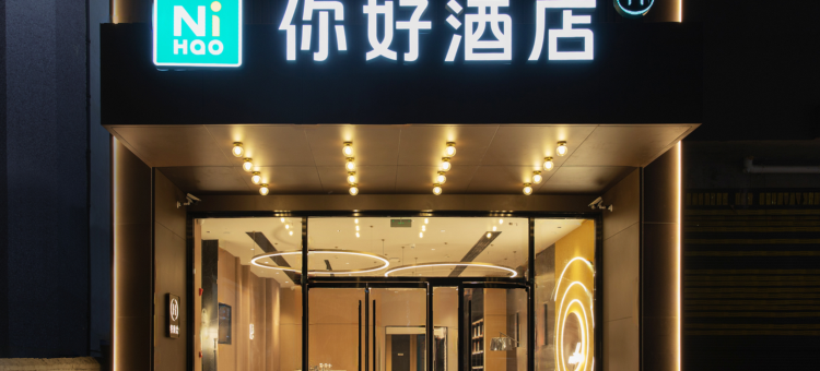 你好酒店(黄冈黄梅客运站店)图片