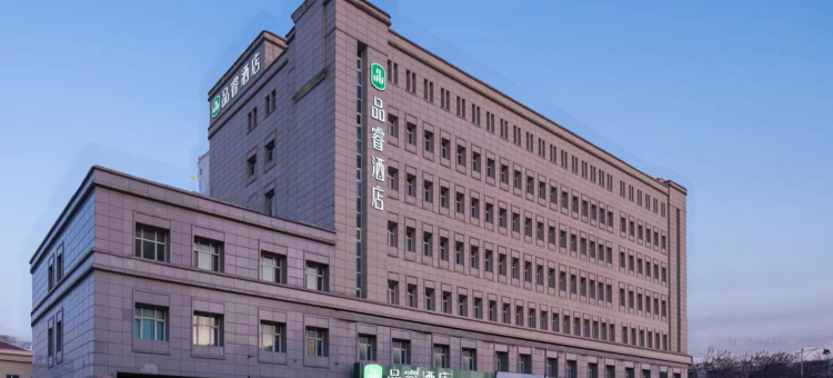 品睿天津静海火车站联盟路酒店图片