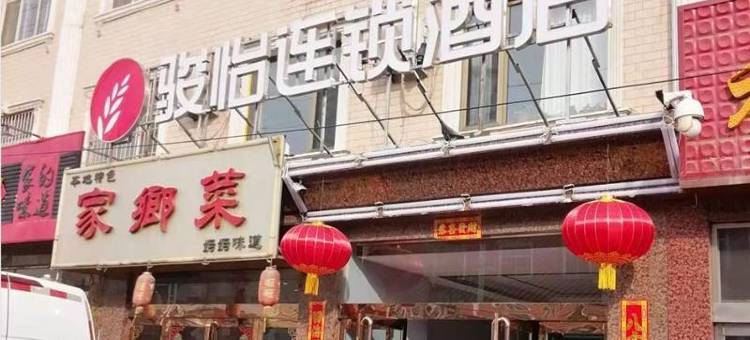 骏怡连锁酒店(岚县汽车站店)图片