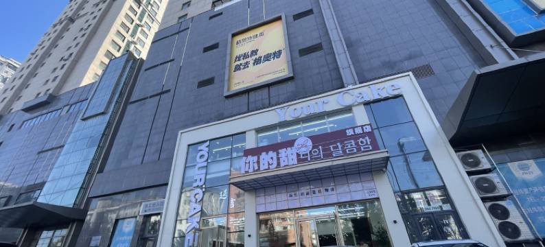 拾己民宿(友谊路分店)图片