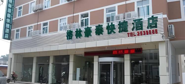 格林豪泰(济宁火车站店)图片