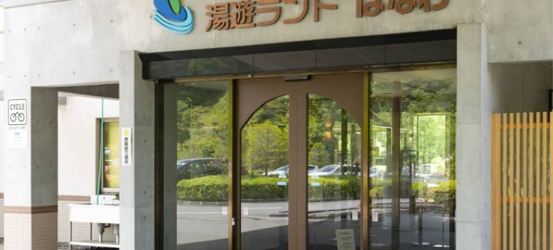 汤游乐园 Hanawa(Kenkairo, at Yuyu Land Hanawa)图片