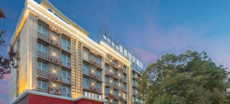 绵阳锦尚世纪酒店(九州体育馆科技城会展中心店)图片