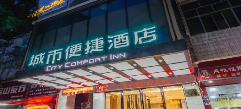 城市便捷酒店(南宁武鸣店)图片