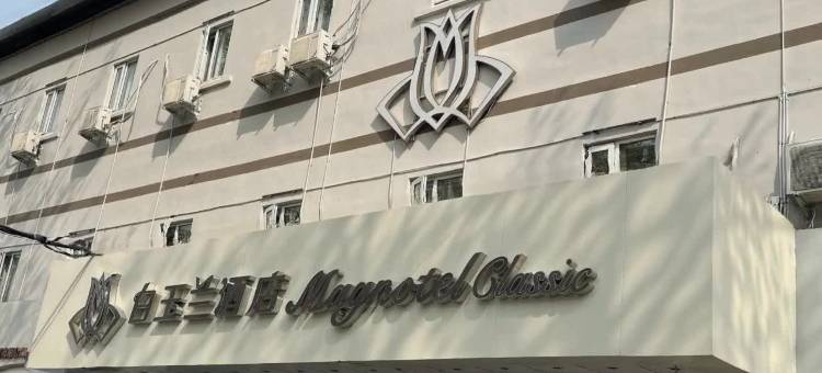 白玉兰酒店(沈阳联合路合作街地铁站店)图片