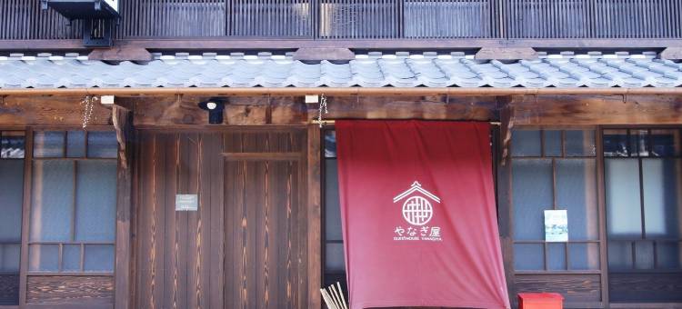 民宿 柳屋(Iwamura Guest House Yanagiya)图片