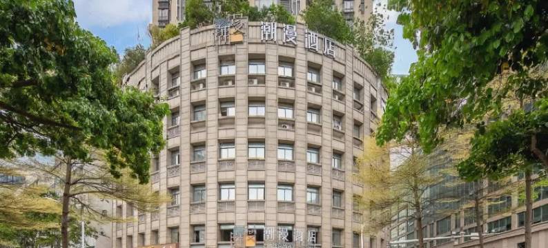 潮漫酒店(佛山清晖园华盖路步行街店)图片