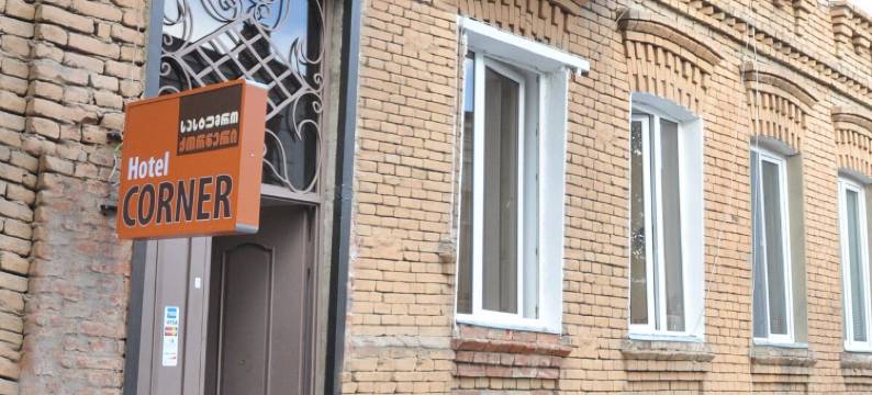 科尔诺酒店(Hotel Corner)图片