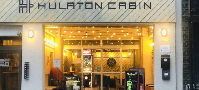 高松胡拉顿舱旅行书本酒店(Travel&Book Hotel Hulatoncabin Takamatsu)图片