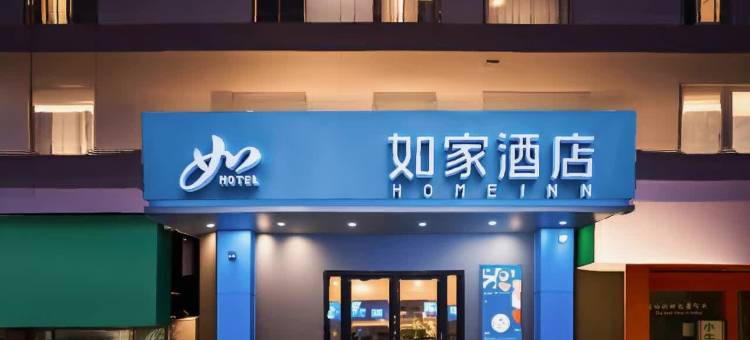 如家酒店·neo(西安钟楼地铁站骡马市步行街店)图片